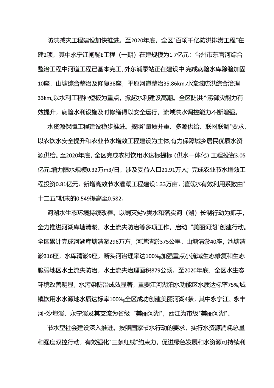 黄岩区水安全保障“十四五”规划.docx_第2页