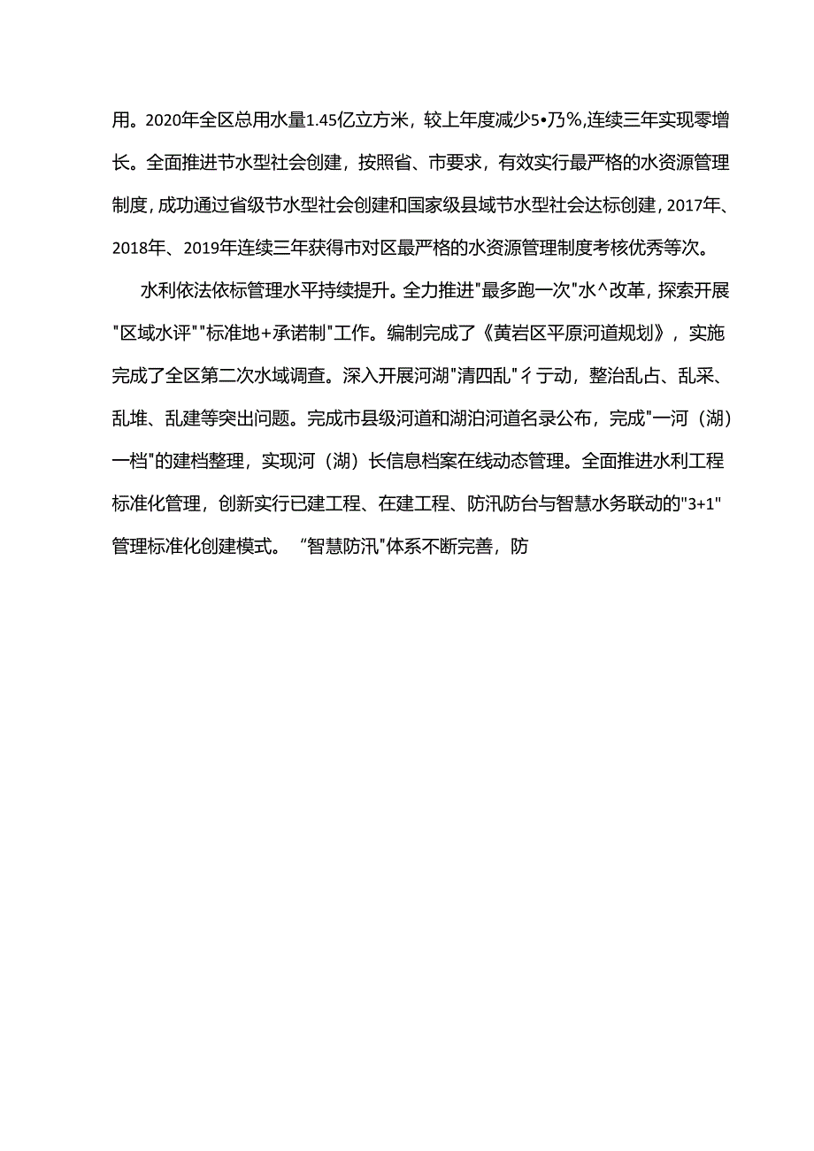 黄岩区水安全保障“十四五”规划.docx_第3页