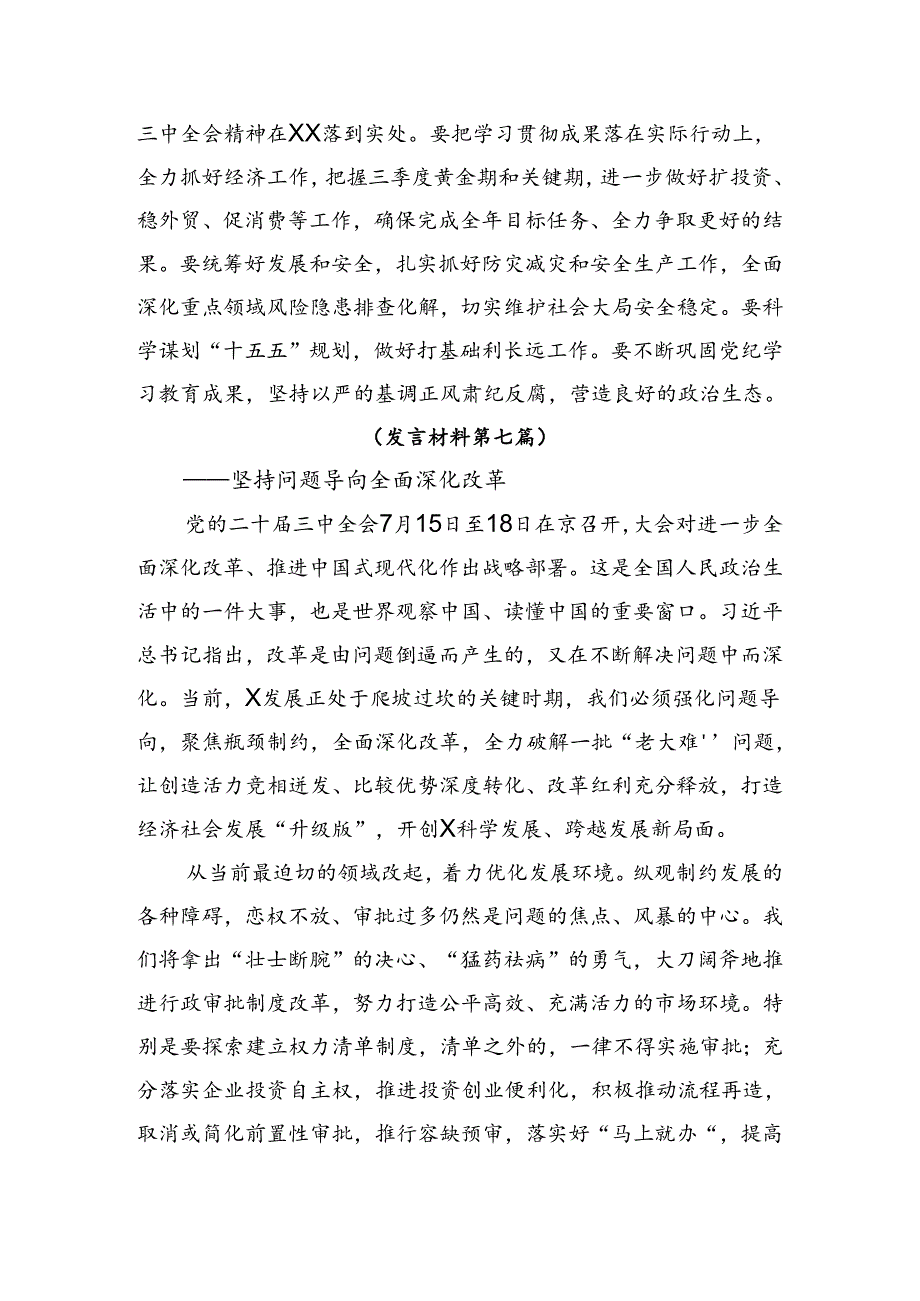 八篇学习领会2024年二十届三中全会精神进一步推进全面深化改革的心得体会、交流发言.docx_第2页