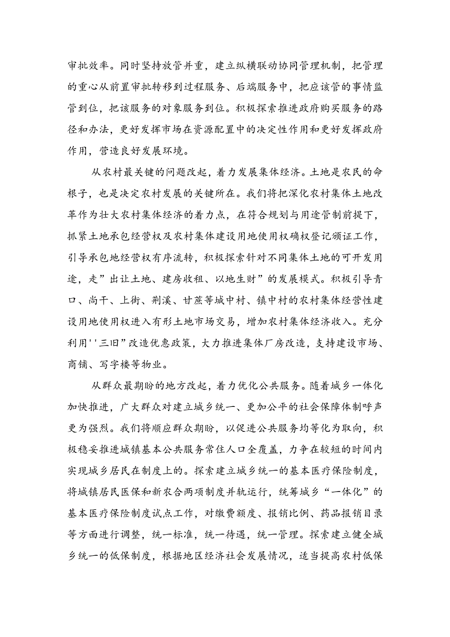 八篇学习领会2024年二十届三中全会精神进一步推进全面深化改革的心得体会、交流发言.docx_第3页