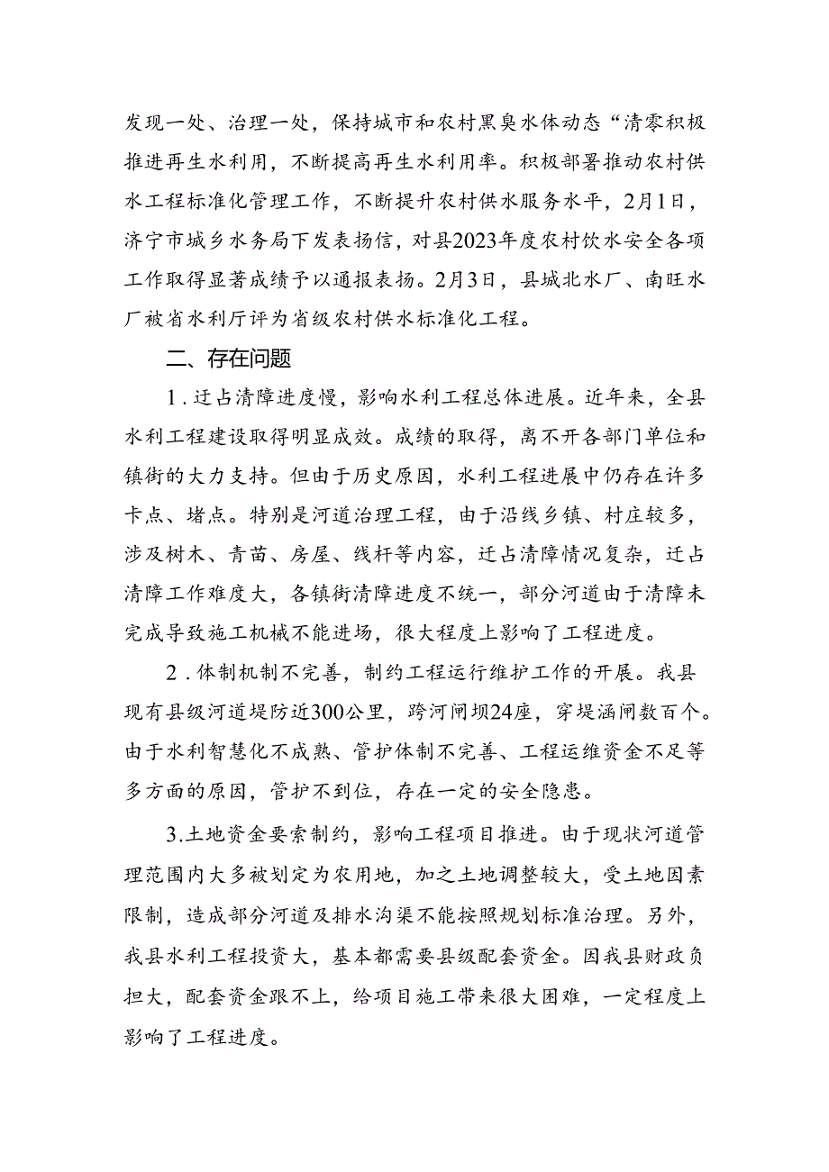 县水务局落实黄河流域生态保护和高质量发展工作汇报.docx_第3页