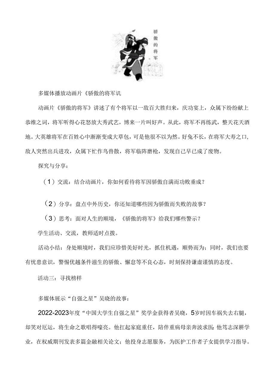 （2024年秋新改）部编版七年级上册道德与法治《正确对待顺境和逆境》教案.docx_第3页