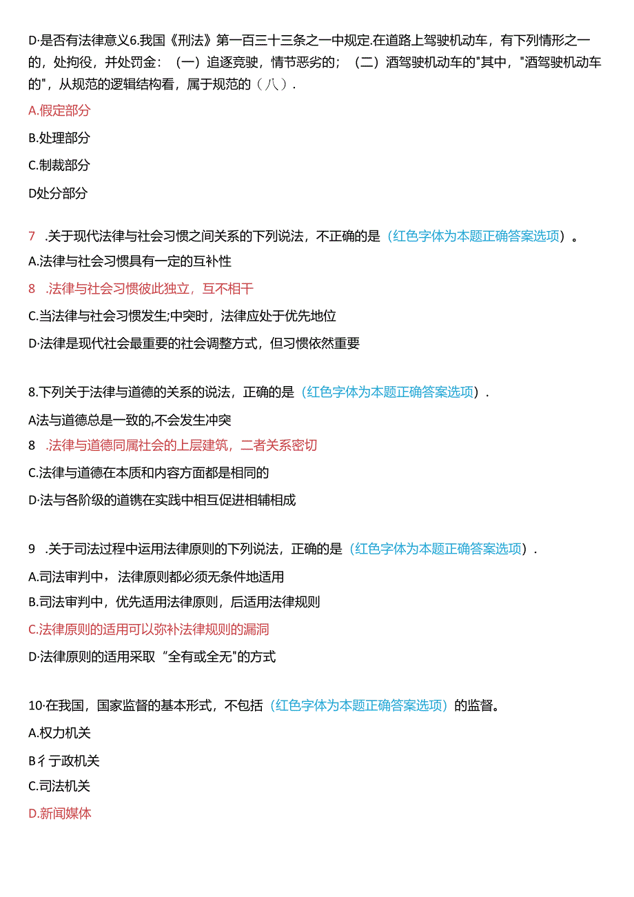 2023年7月国家开放大学专科《法理学》期末纸质考试试题及答案.docx_第2页