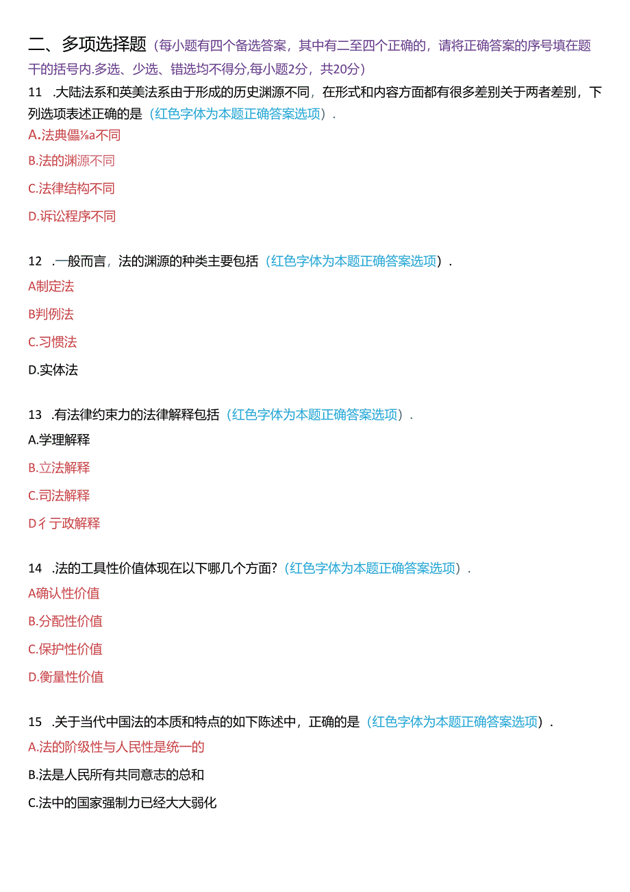 2023年7月国家开放大学专科《法理学》期末纸质考试试题及答案.docx_第3页