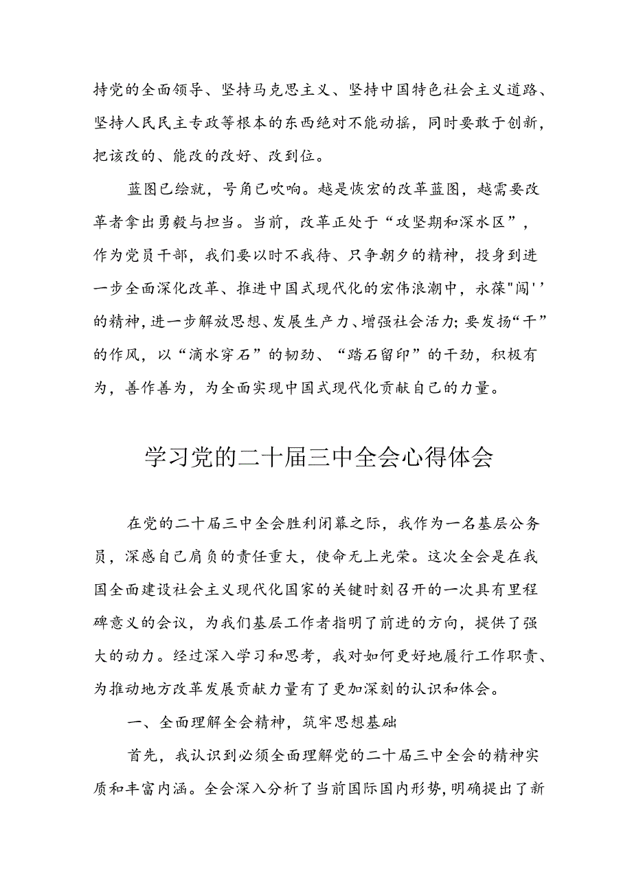 2024年学习学习党的二十届三中全会个人心得体会 汇编7份.docx_第3页