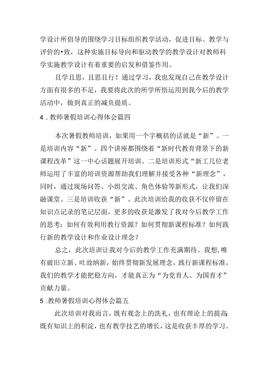 教师暑假培训心得体会（通用10篇）.docx_第2页