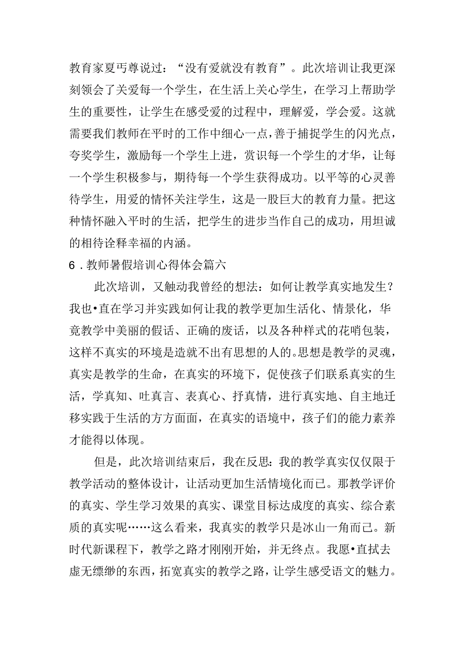 教师暑假培训心得体会（通用10篇）.docx_第3页