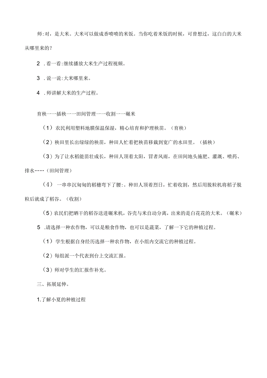 部编版四年级下册道德与法治第二单元 美好生活哪里来 教案.docx_第2页