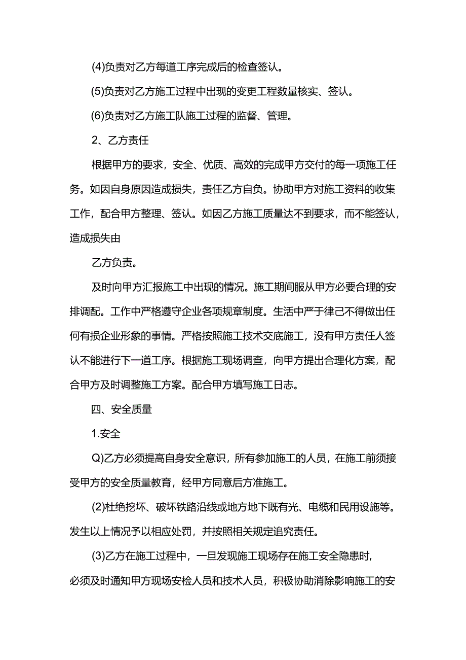 通信管道施工合同范本.docx_第2页