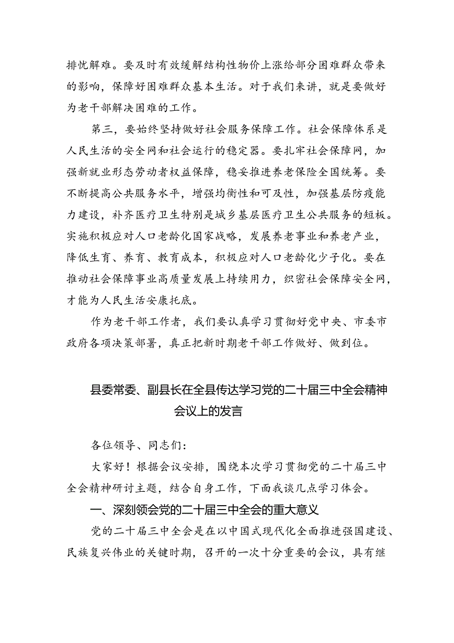 县委常委关于学习二十届三中全会精神的研讨发言（共8篇）.docx_第3页