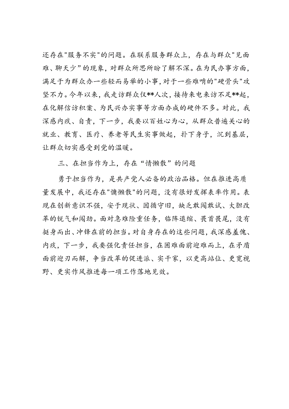 主题教育专题组织生活会个人发言材料.docx_第2页