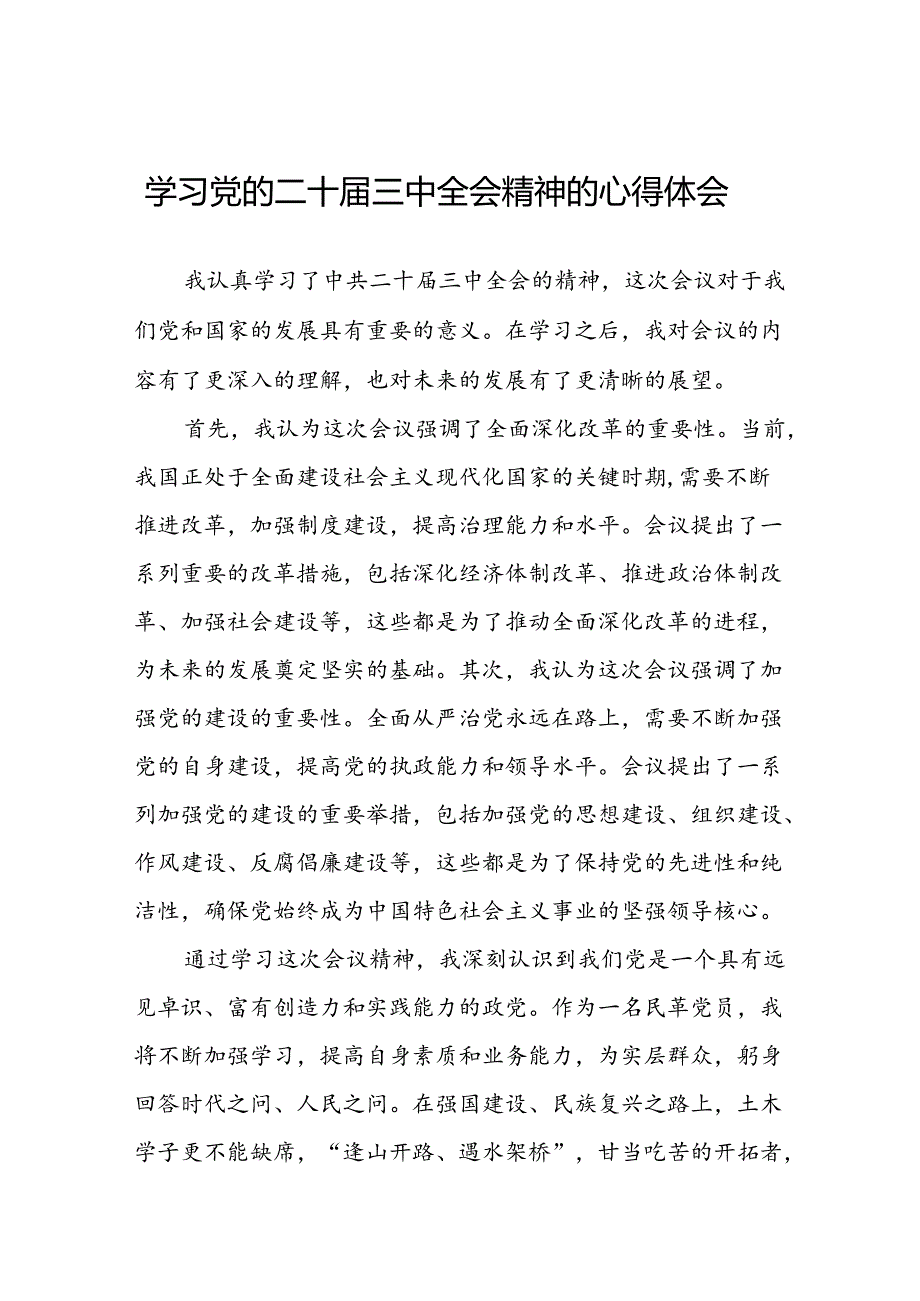 学习党的二十届三中全会公报心得感悟二十六篇.docx_第1页