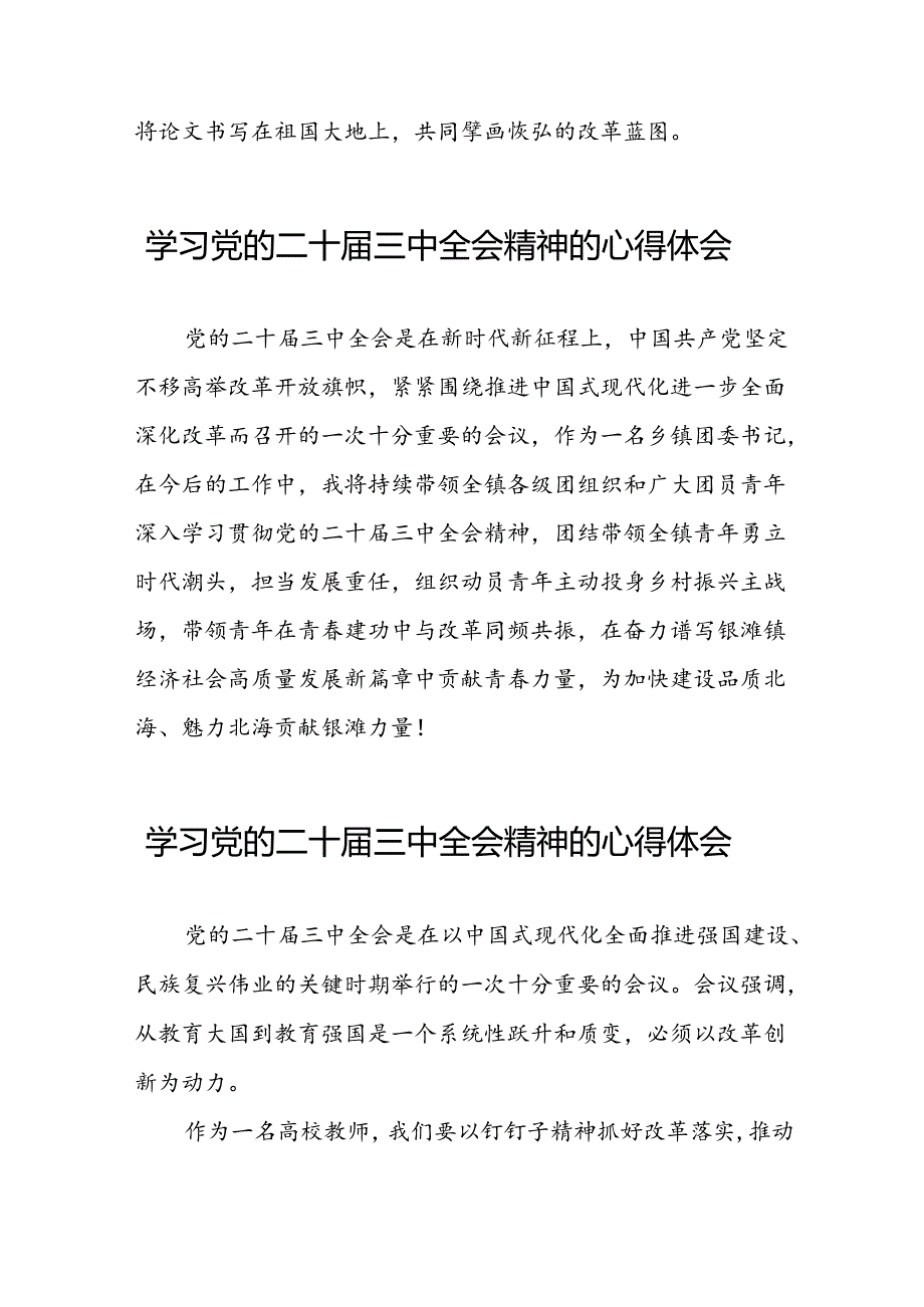 学习党的二十届三中全会公报心得感悟二十六篇.docx_第2页