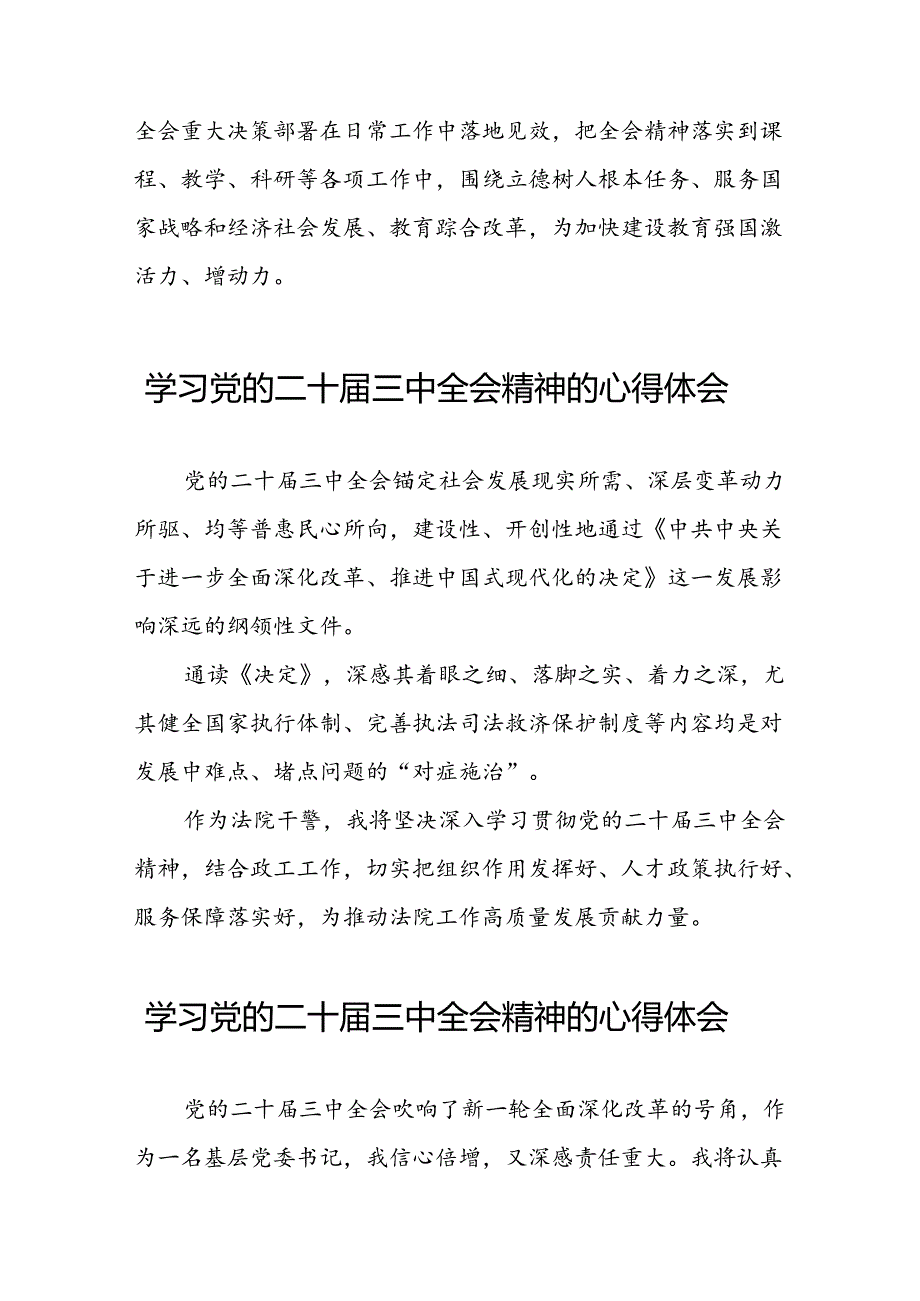 学习党的二十届三中全会公报心得感悟二十六篇.docx_第3页