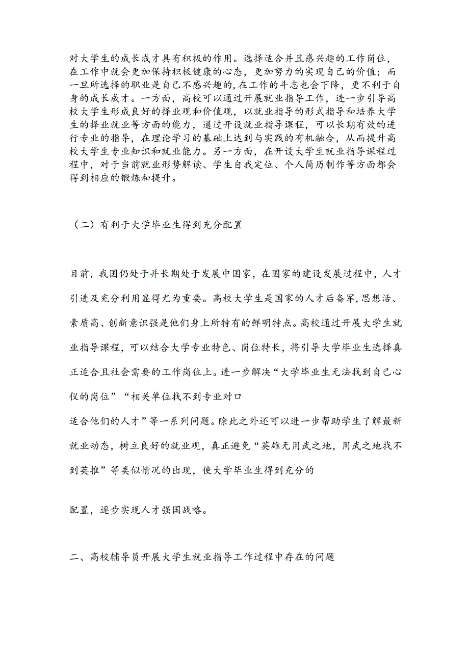 高校辅导员在就业指导工作中存在的问题及对策.docx_第2页