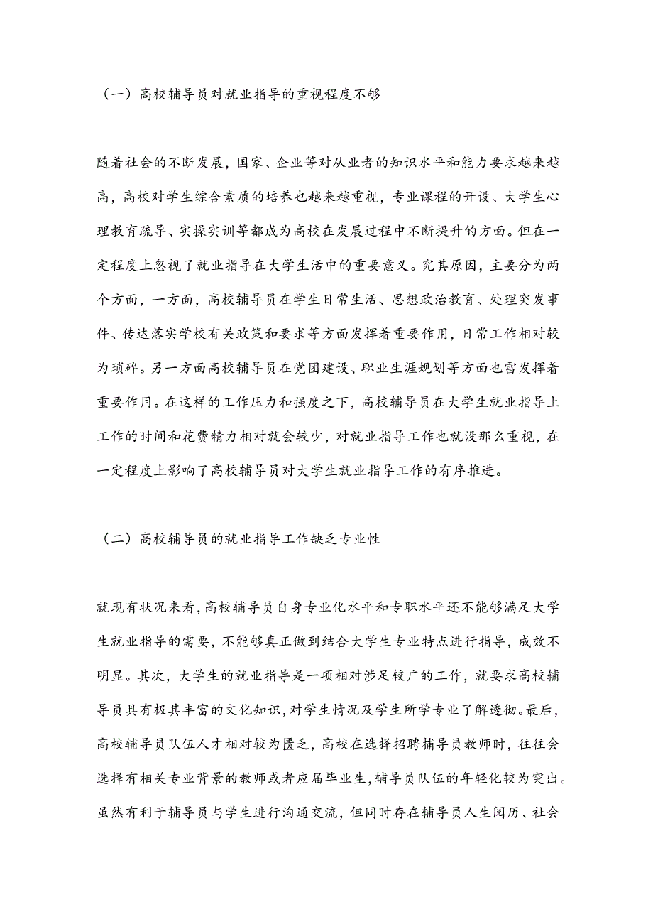 高校辅导员在就业指导工作中存在的问题及对策.docx_第3页