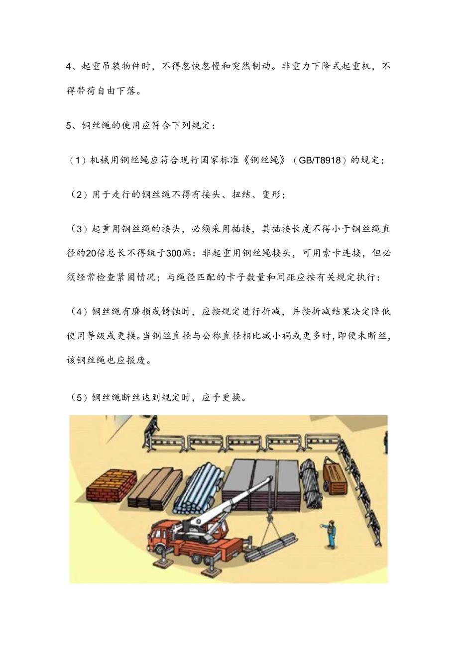 起重吊装施工方案.docx_第3页