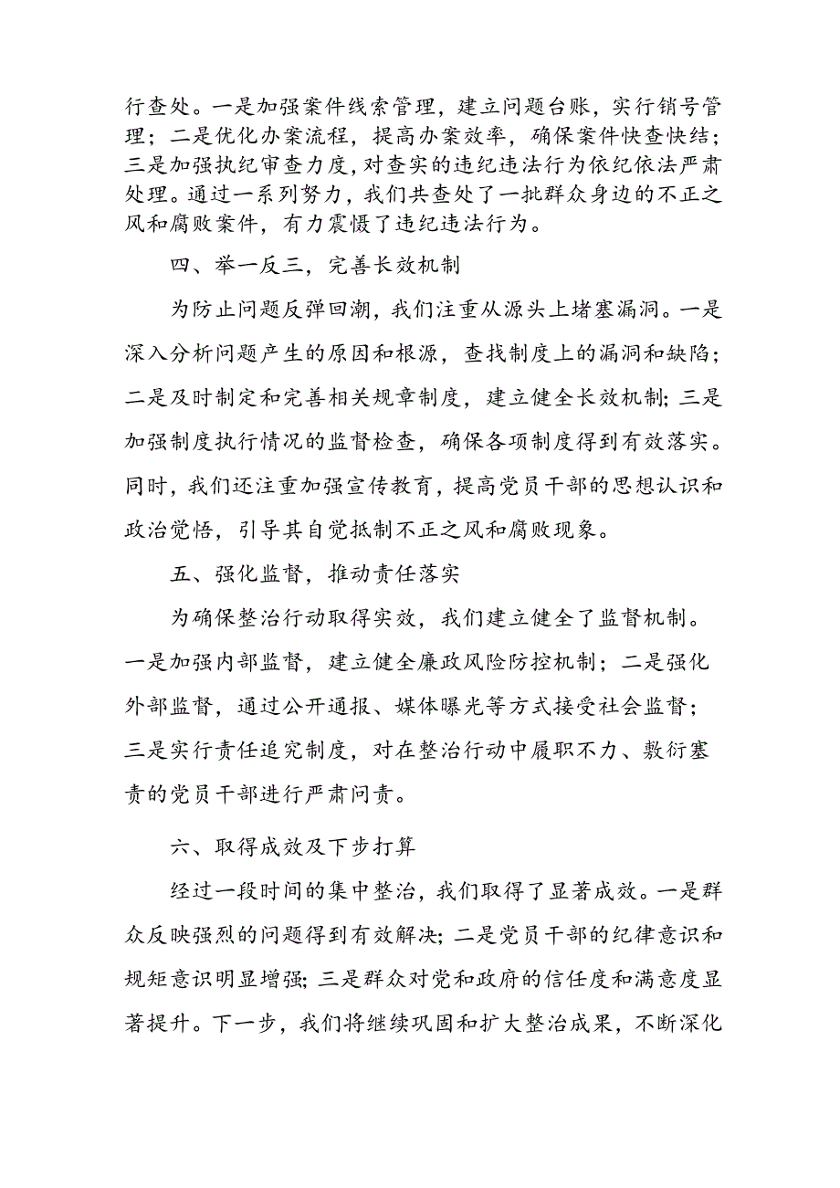 2024年关于开展群众身边不正之风和腐败问题集中整治工作情况总结 汇编20份.docx_第2页