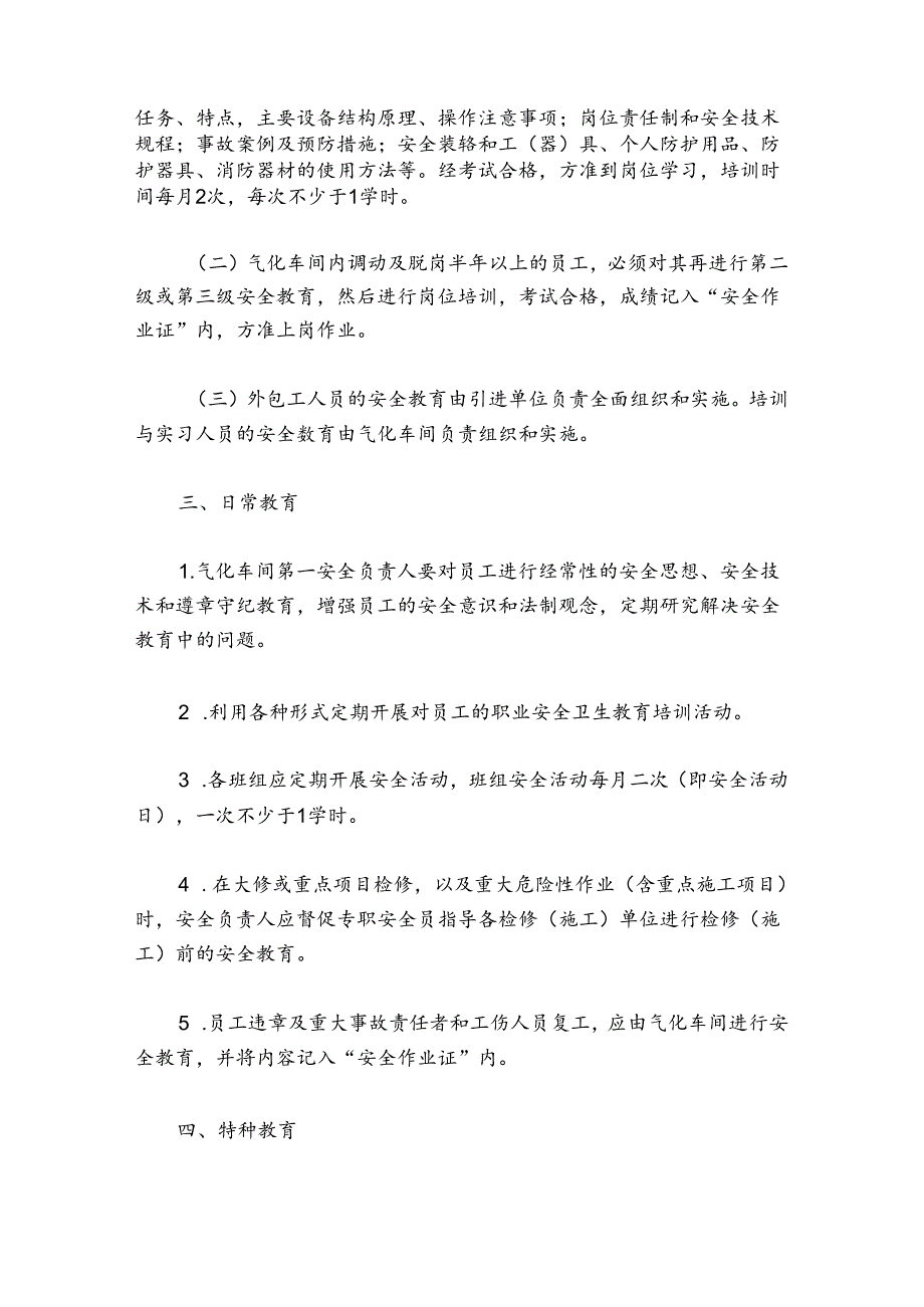 企业内部培训工作管理制度.docx_第2页