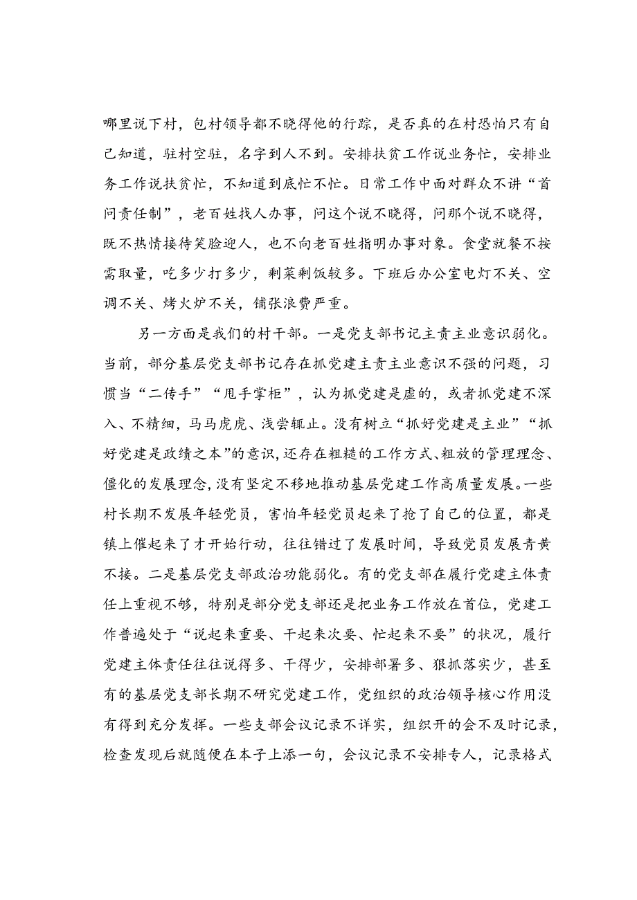 某某镇委书记在全镇党建工作推进会上的讲话.docx_第2页