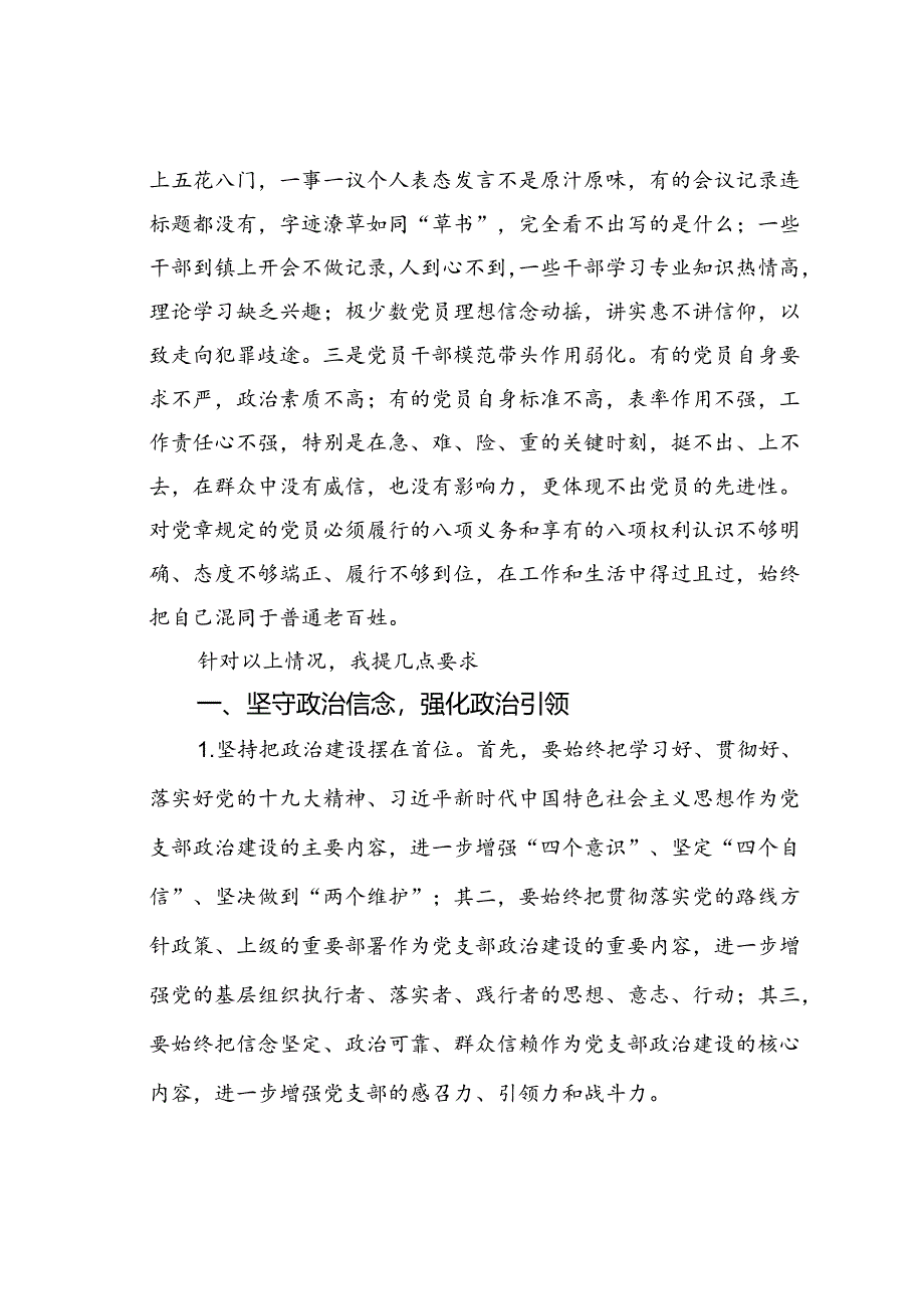 某某镇委书记在全镇党建工作推进会上的讲话.docx_第3页