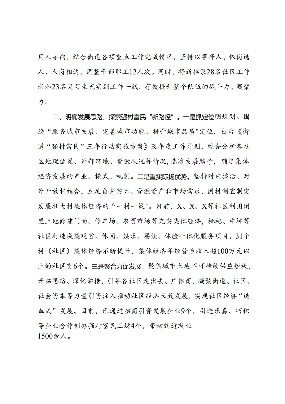 街道党工委先进典型事迹材料.docx_第2页