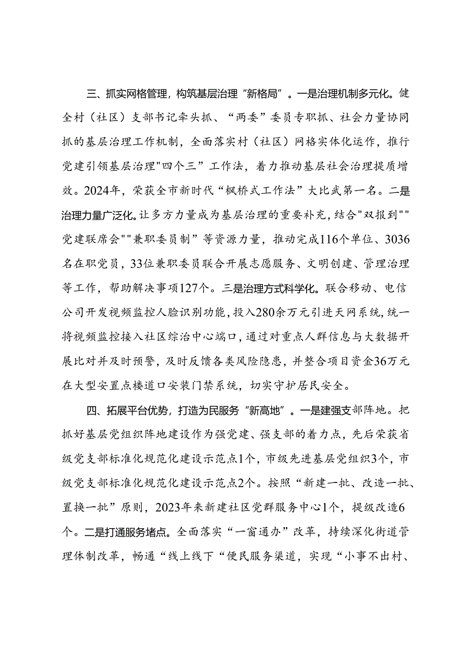 街道党工委先进典型事迹材料.docx_第3页