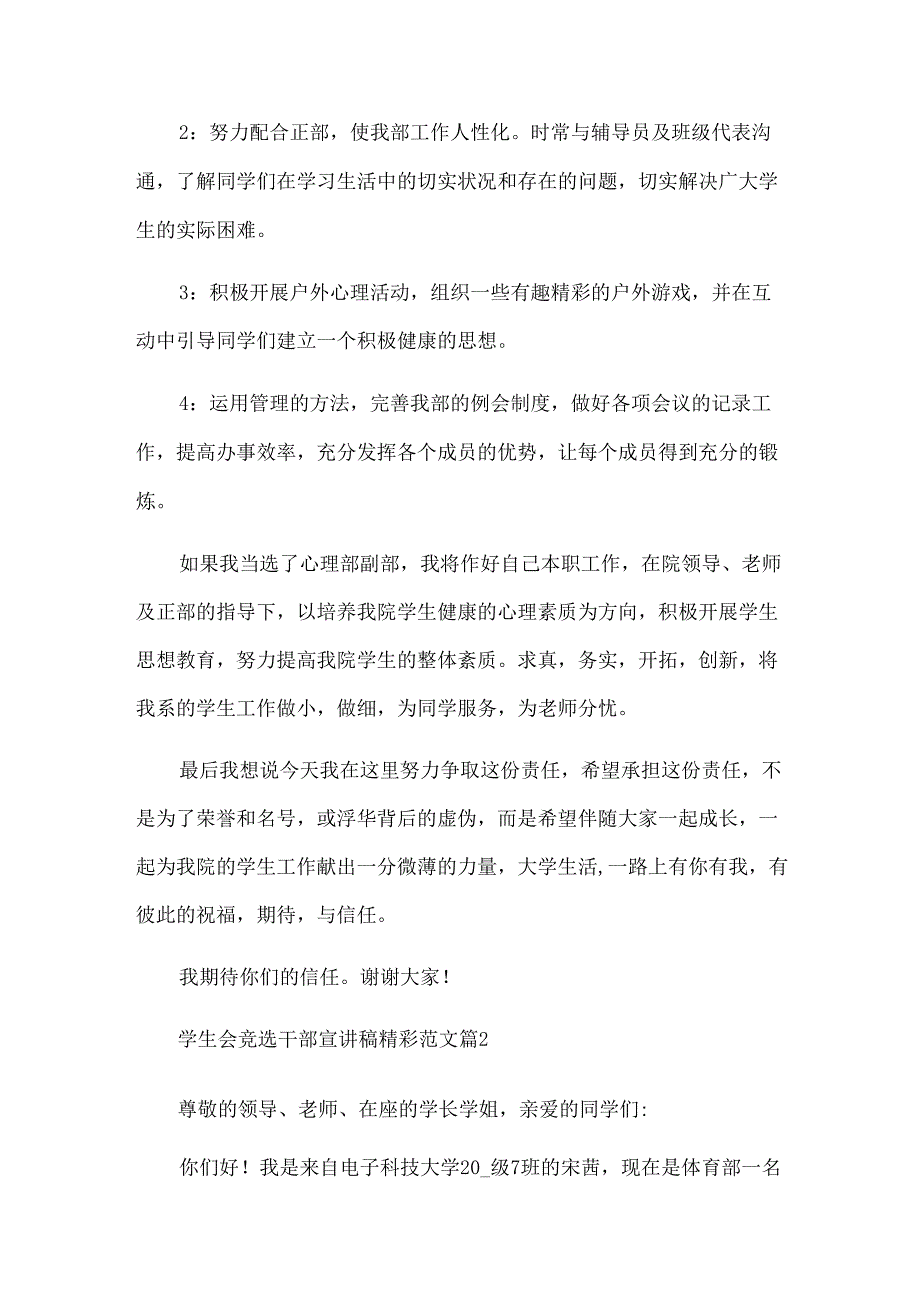 学生会竞选干部宣讲稿精彩范文（35篇）.docx_第2页