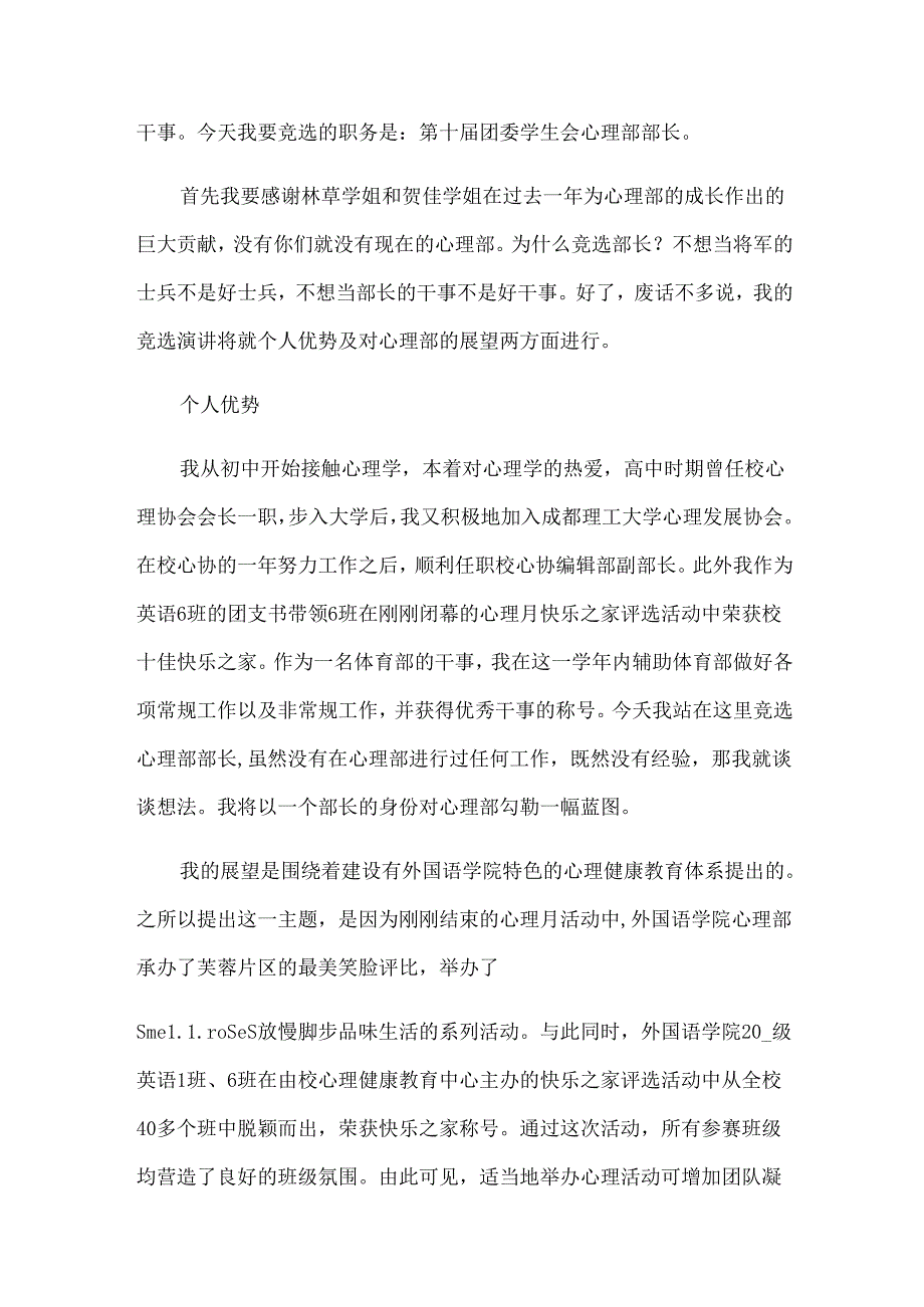 学生会竞选干部宣讲稿精彩范文（35篇）.docx_第3页