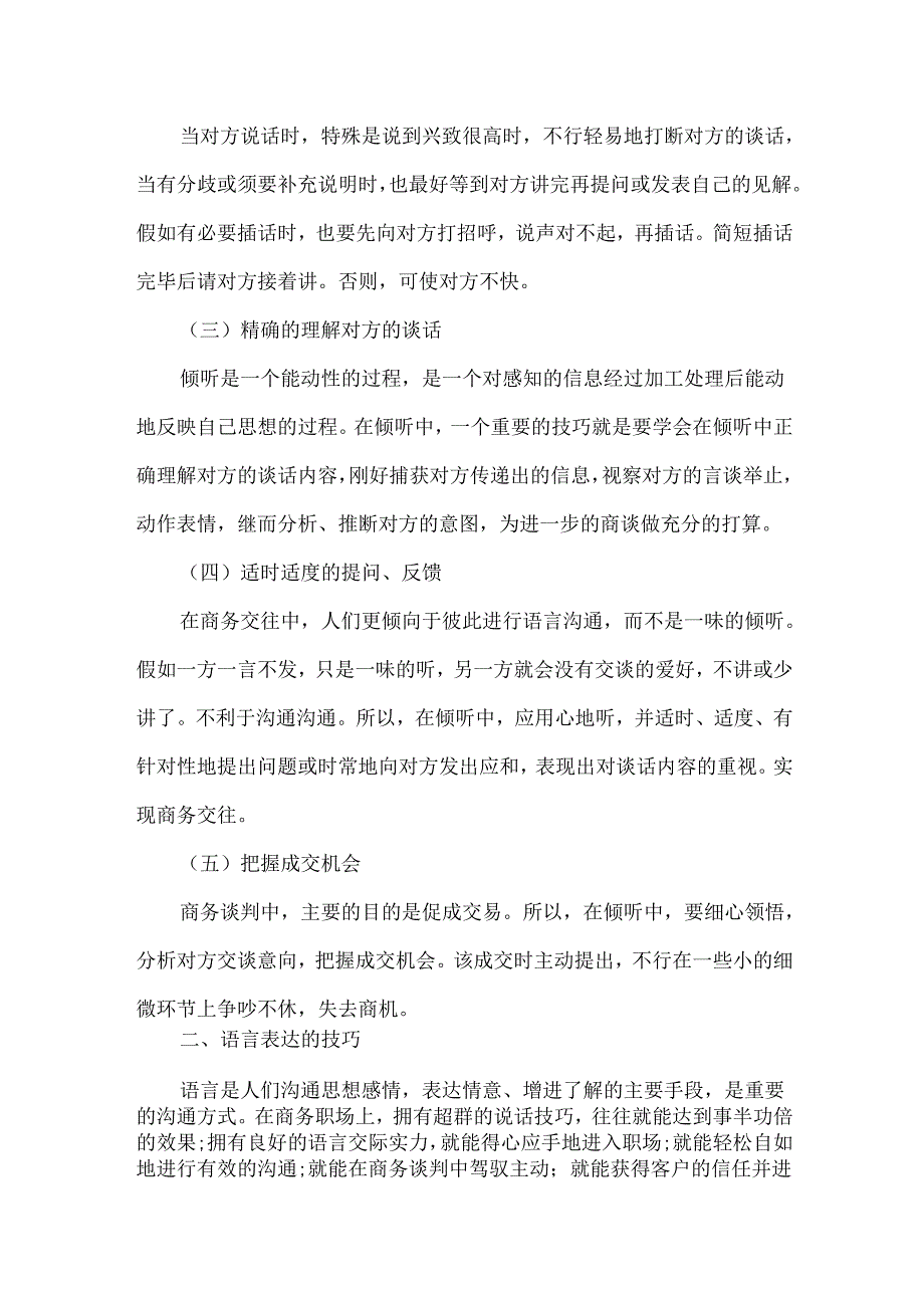 对职场礼仪的理解.docx_第2页