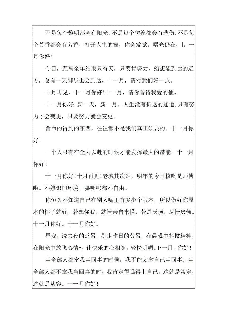 十一月开始的句子.docx_第2页