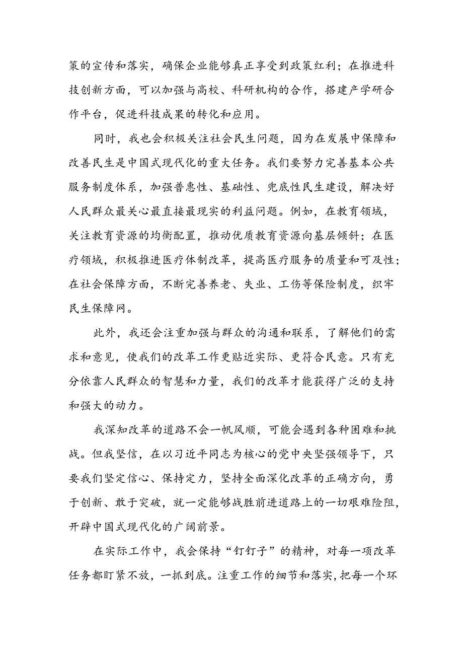 十八篇党委书记学习贯彻党的二十届三中全会精神心得感悟研讨发言.docx_第2页