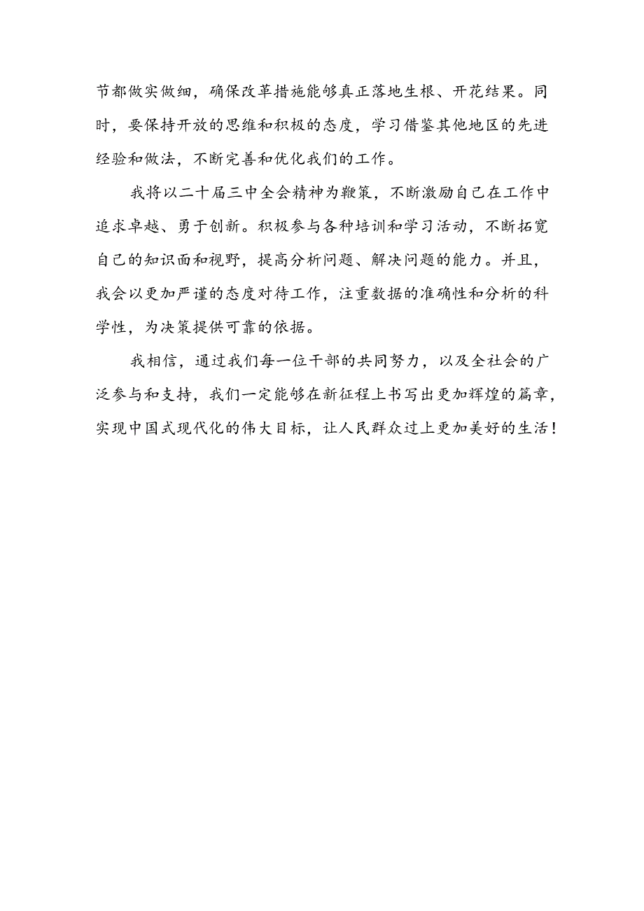 十八篇党委书记学习贯彻党的二十届三中全会精神心得感悟研讨发言.docx_第3页