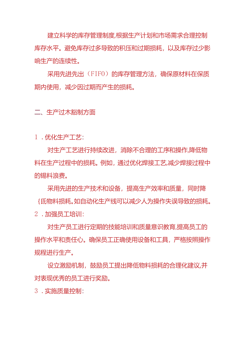 记账实操-降低电子厂物料损耗率的方法.docx_第2页