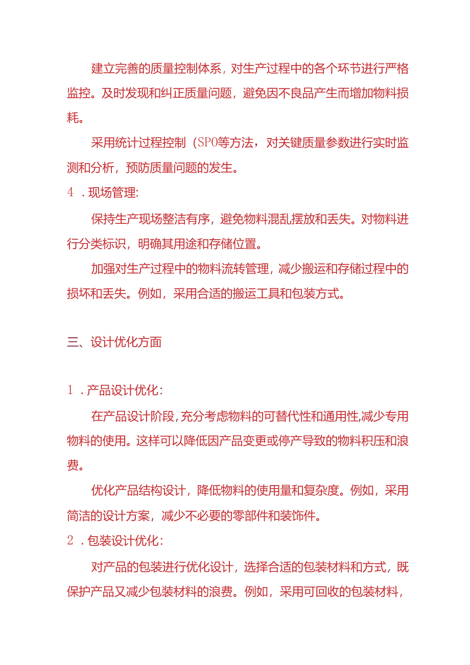 记账实操-降低电子厂物料损耗率的方法.docx_第3页