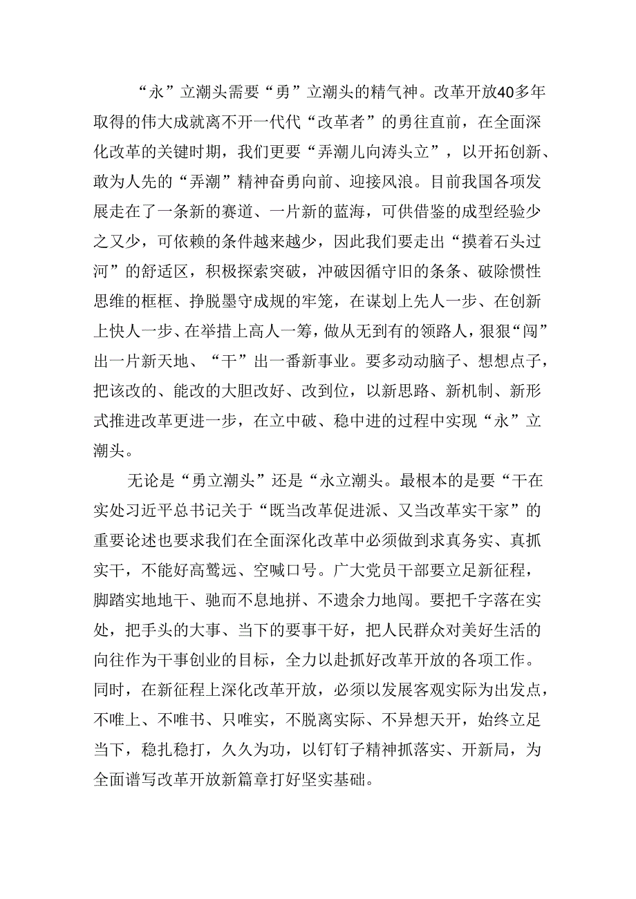 （8篇）支部学习二十届三中全会决议发言稿范文.docx_第2页