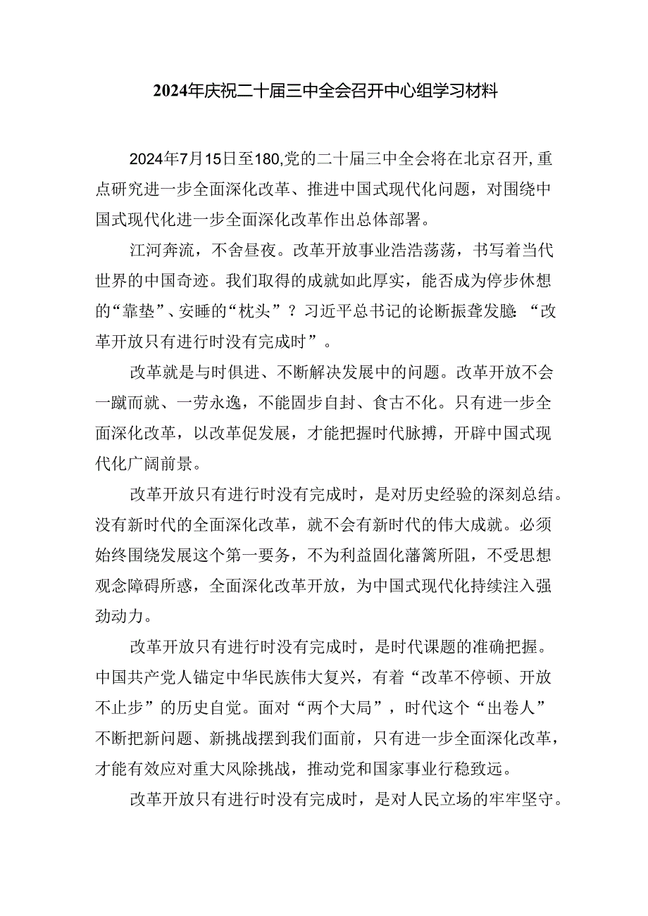 （8篇）支部学习二十届三中全会决议发言稿范文.docx_第3页