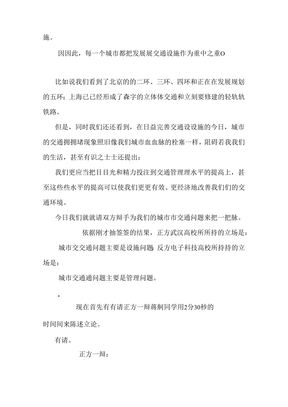 城市交通问题主要是设施问题Vs管理问题(一).docx_第2页