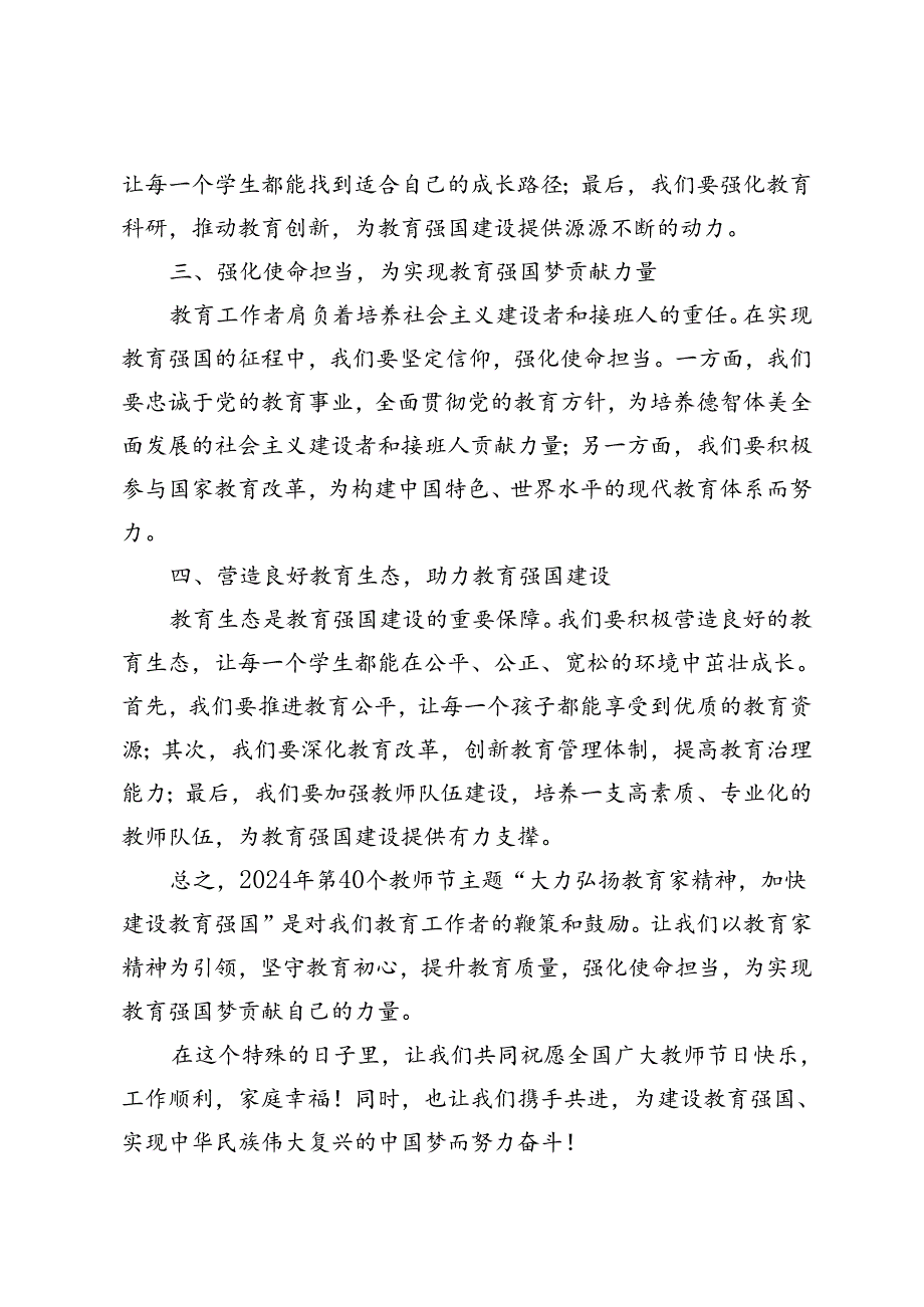 2024年第40个教师节之际“大力弘扬教育家精神加快建设教育强国”心得体会.docx_第2页