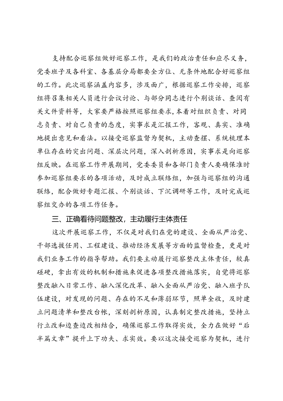 在巡察工作动员会上的表态发言（局机关篇）.docx_第2页