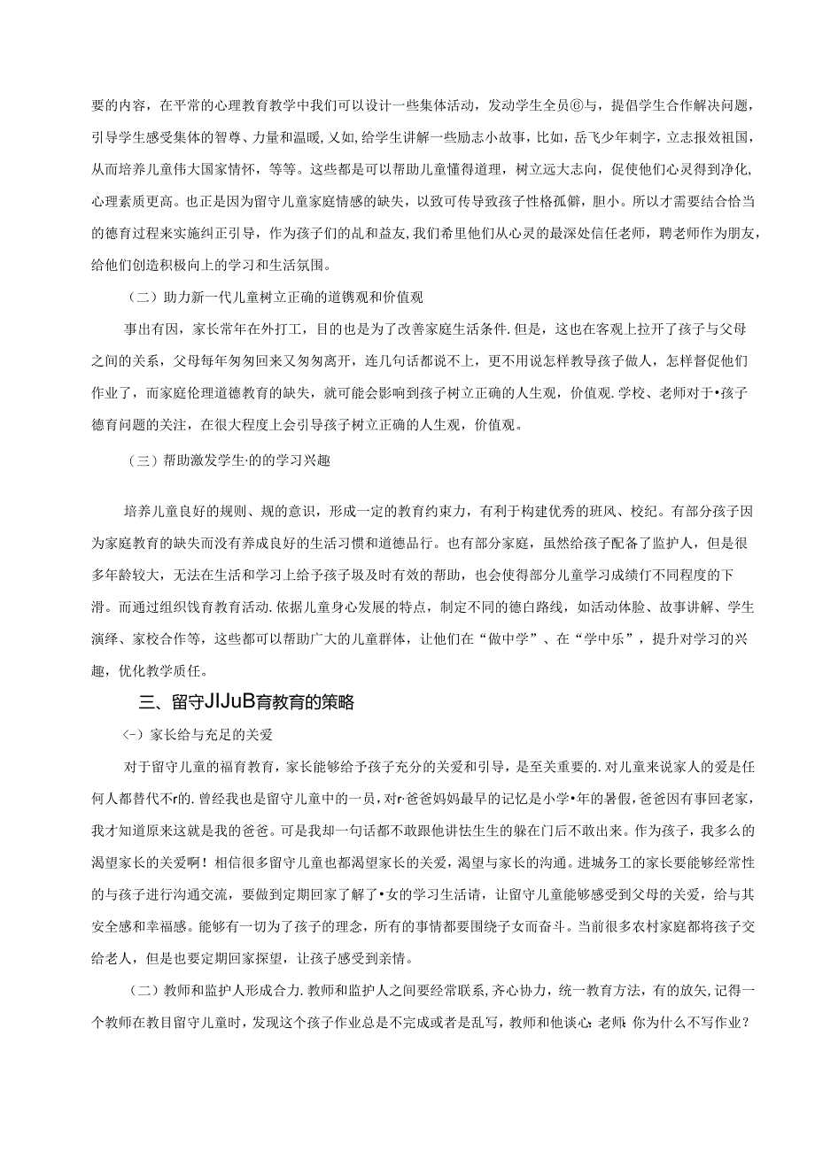 用心陪伴用爱浇灌 论文.docx_第2页