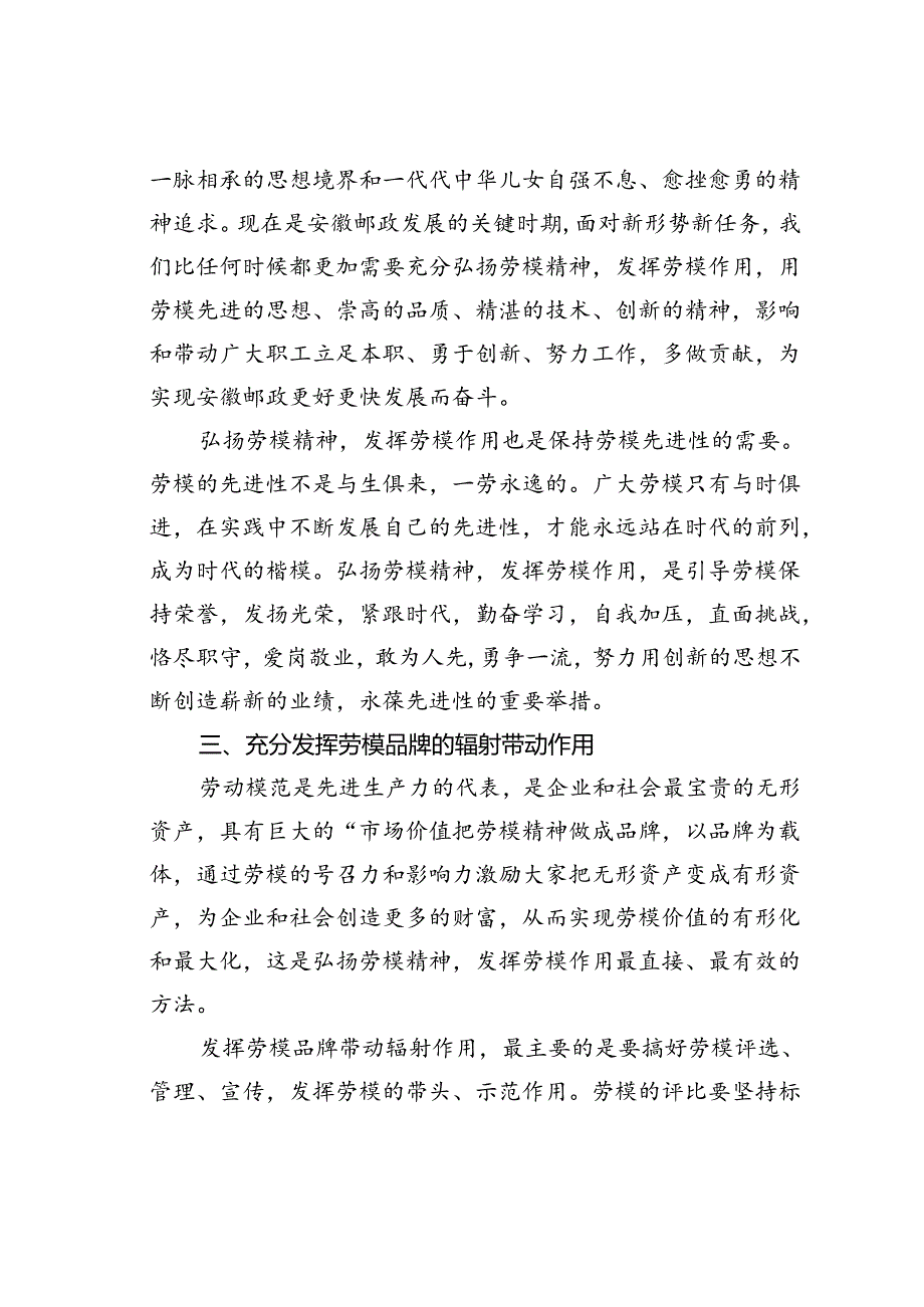 浅析如何发挥劳模精神的重要性.docx_第2页