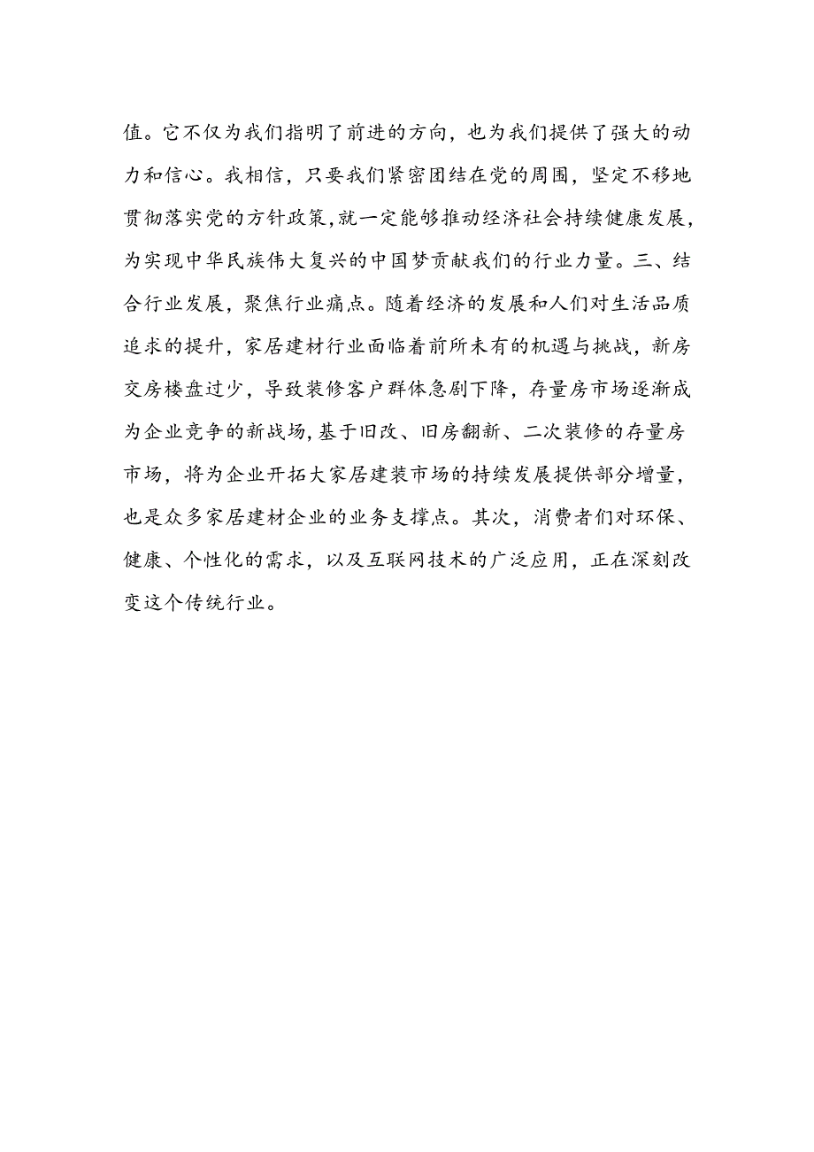 行业商会负责人学习宣传贯彻党的二十届三中全会精神心得体会.docx_第2页