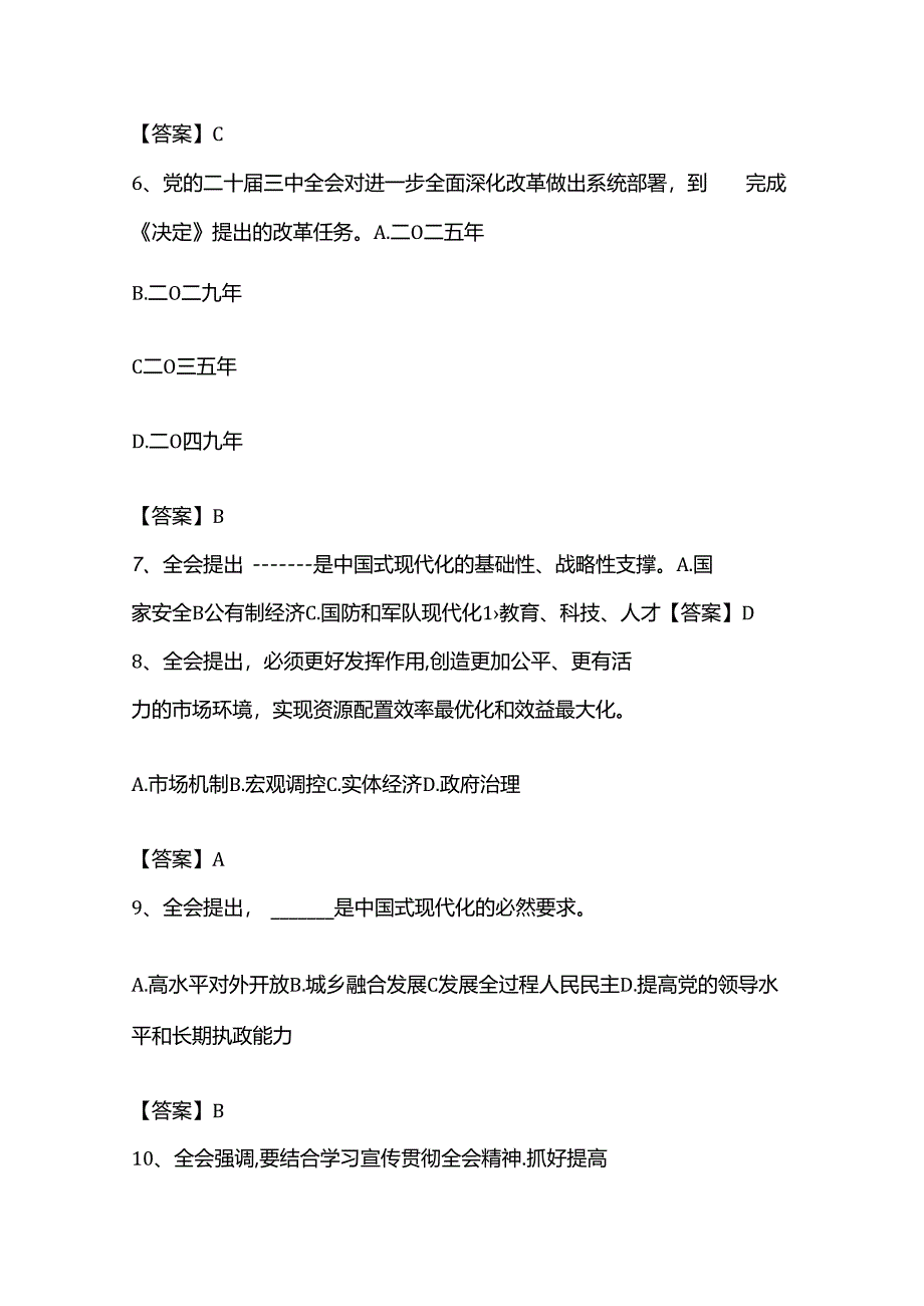 1.关于二十届三中全会知识竞赛题库.docx_第3页