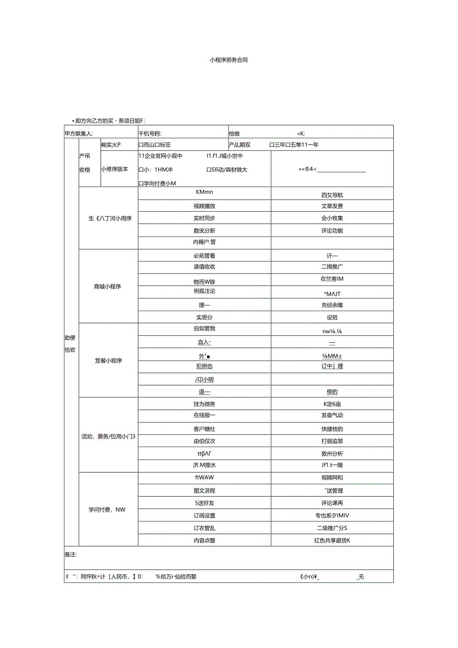 小程序服务合同.docx_第1页