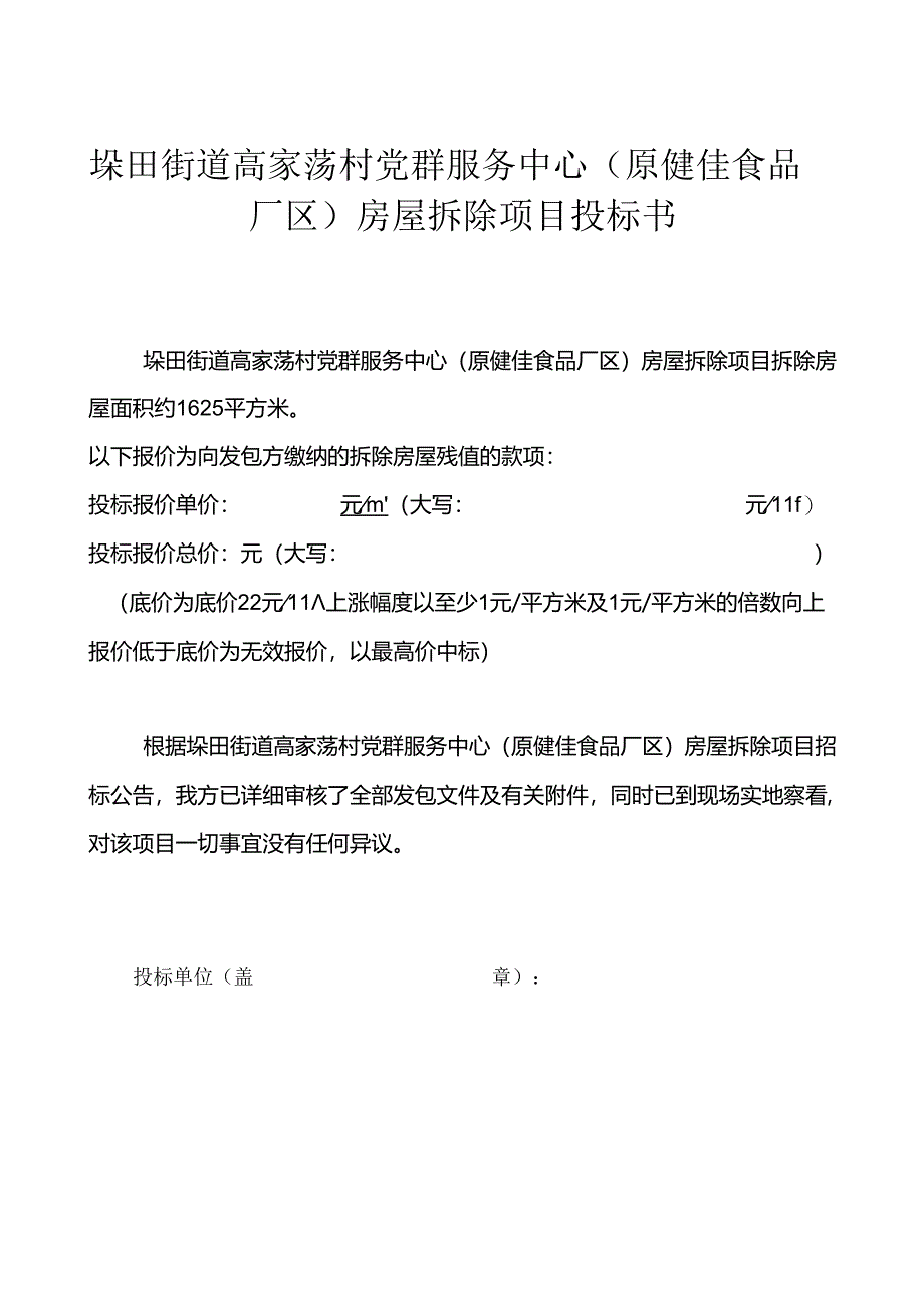 戴南镇园区大道东延段绿化工程投标书.docx_第1页