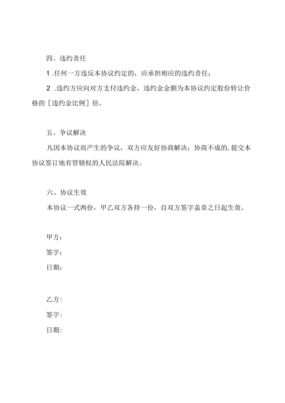 详尽的股份转让协议书.docx_第3页