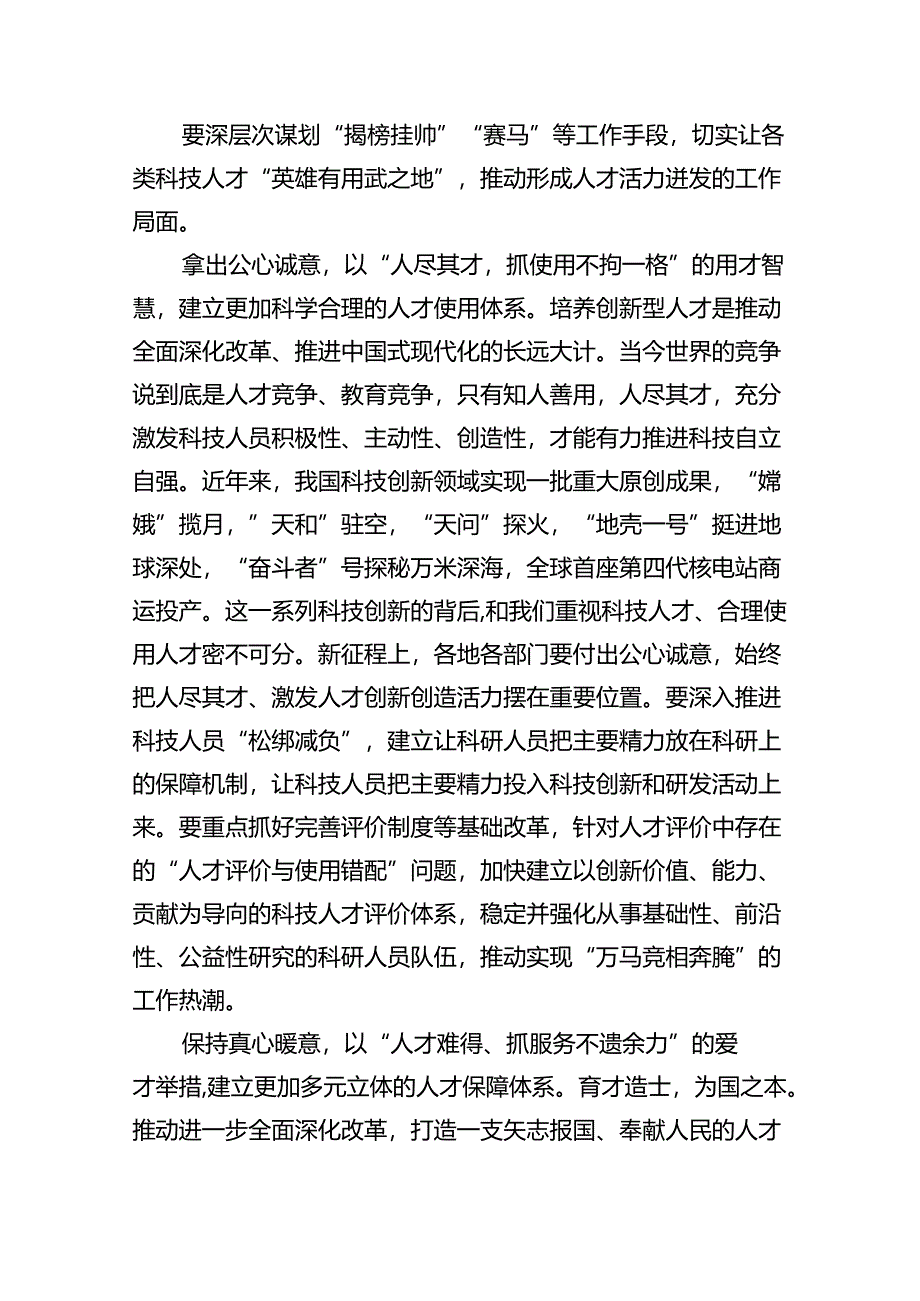 （8篇）组工干部学习贯彻二十届三中全会精神心得体会（精选）.docx_第2页