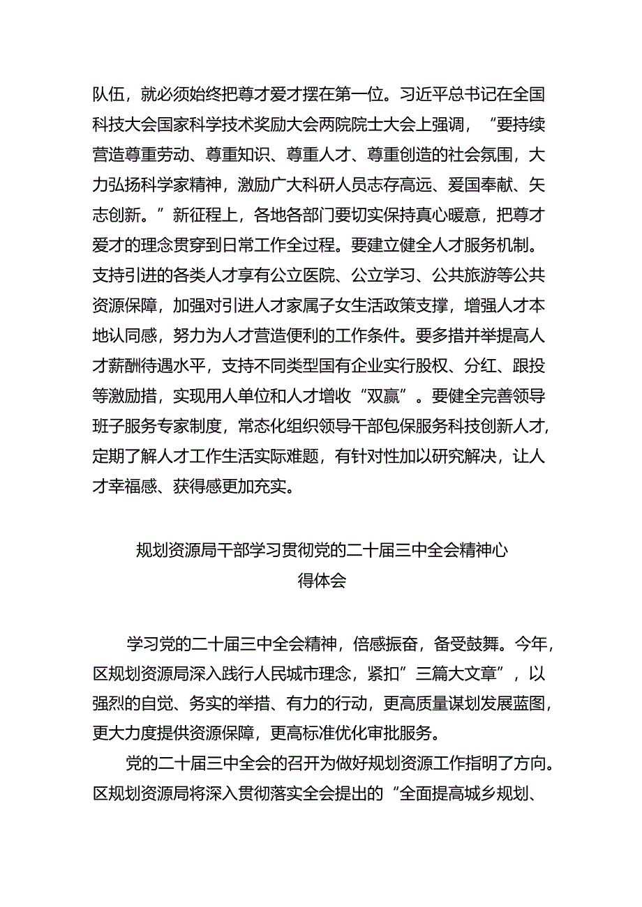 （8篇）组工干部学习贯彻二十届三中全会精神心得体会（精选）.docx_第3页