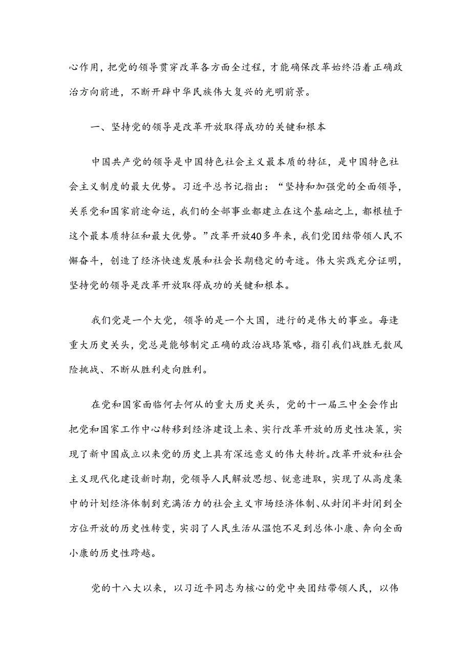 2024 年三季度精选党课讲稿4篇合集（十）.docx_第2页